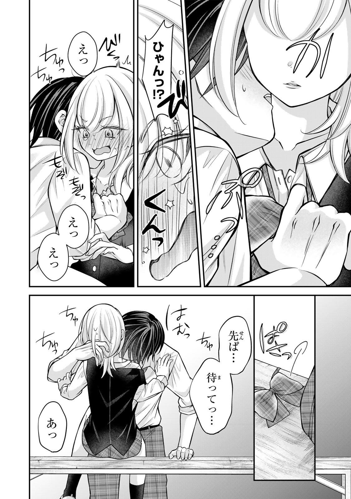 Namaiki Asahi-chan wo Wakarasetai - Chapter 25 - Page 10