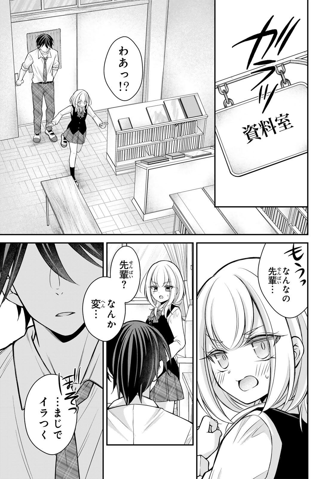 Namaiki Asahi-chan wo Wakarasetai - Chapter 25 - Page 3