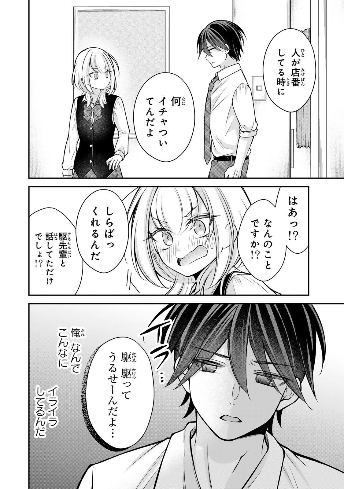 Namaiki Asahi-chan wo Wakarasetai - Chapter 25 - Page 4