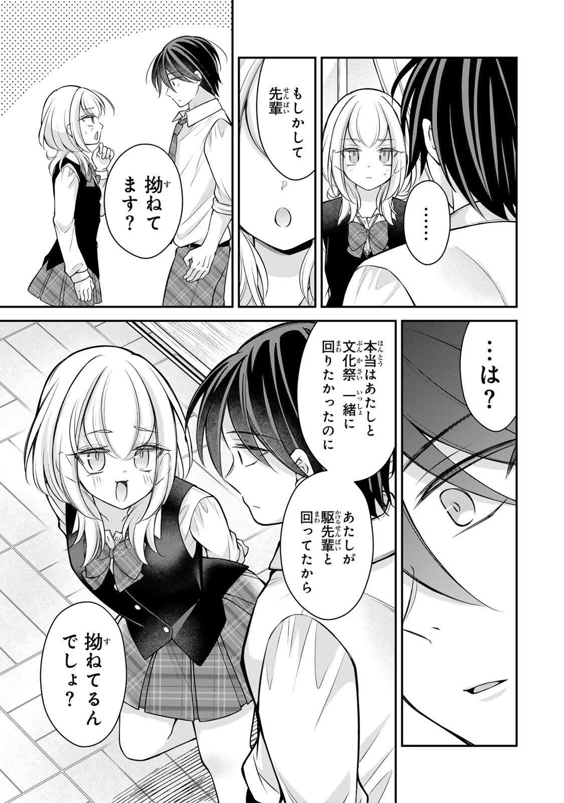 Namaiki Asahi-chan wo Wakarasetai - Chapter 25 - Page 5