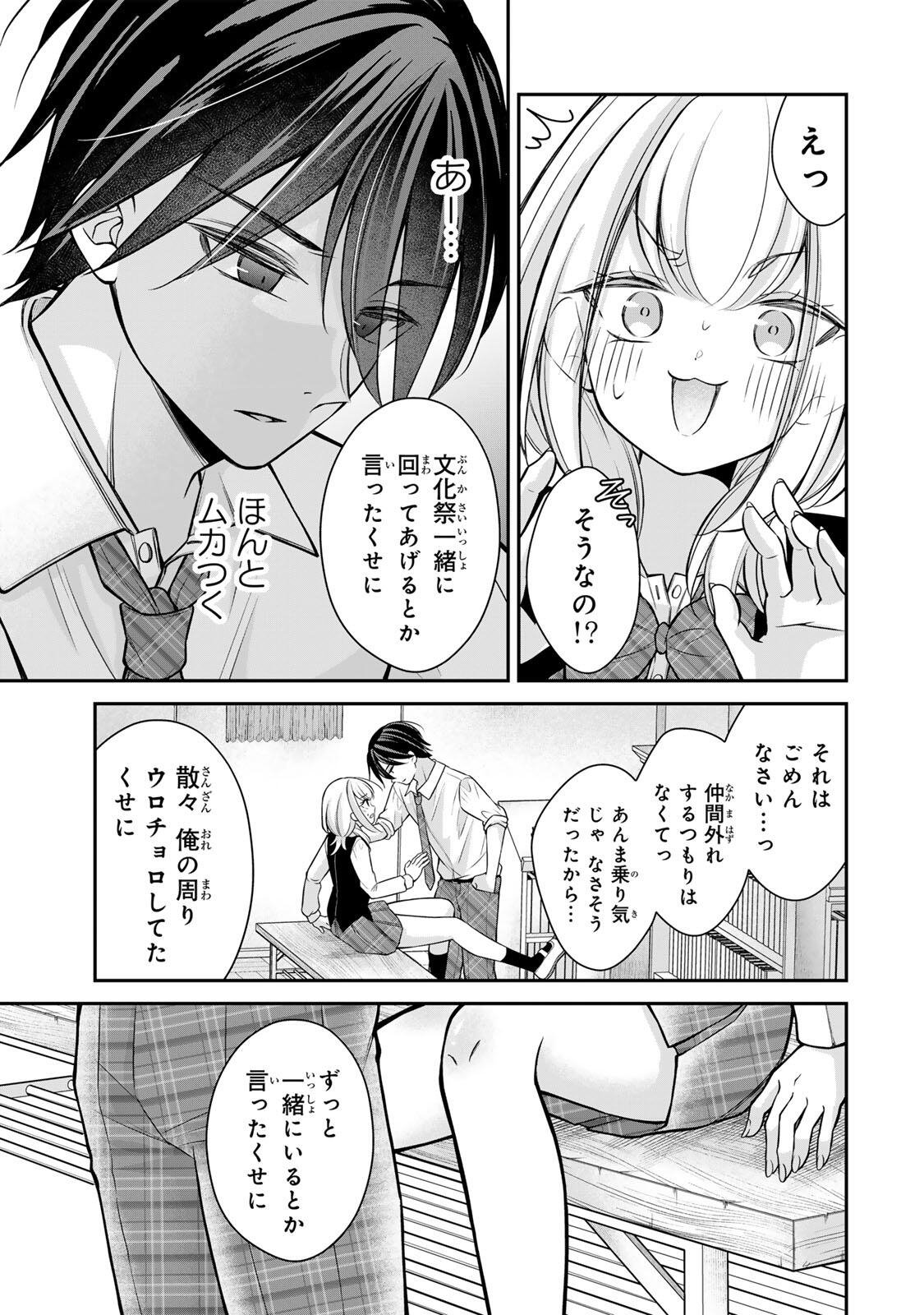 Namaiki Asahi-chan wo Wakarasetai - Chapter 25 - Page 7