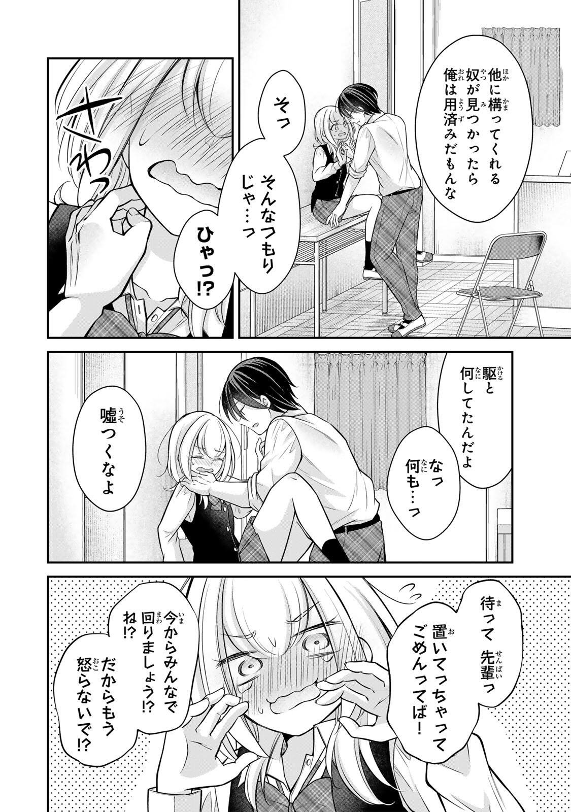 Namaiki Asahi-chan wo Wakarasetai - Chapter 25 - Page 8