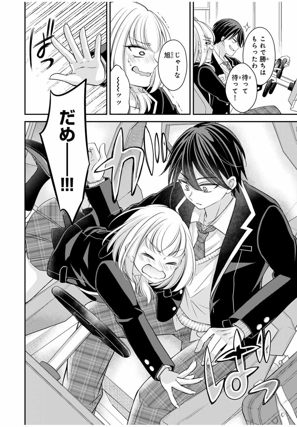 Namaiki Asahi-chan wo Wakarasetai - Chapter 4 - Page 10