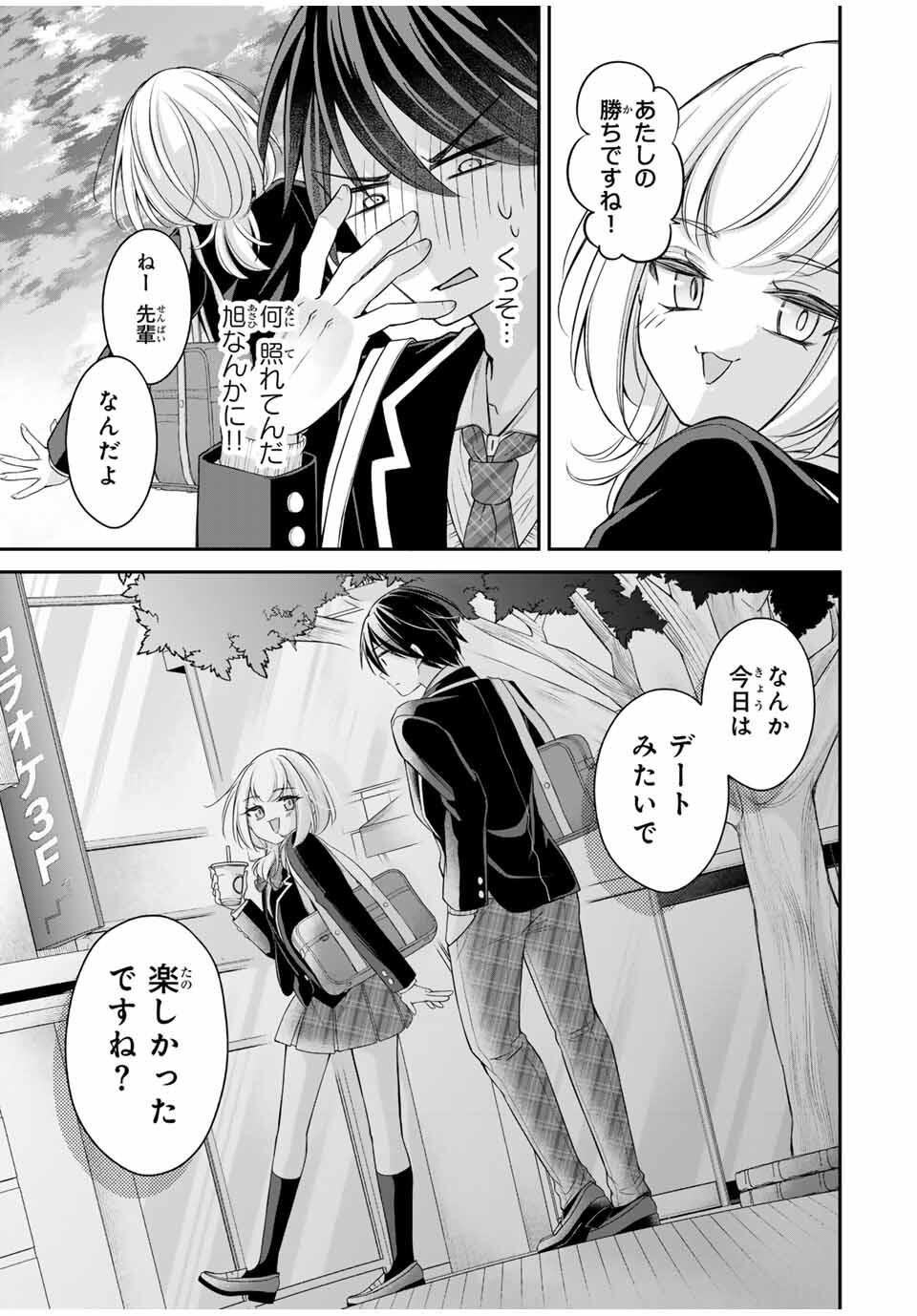 Namaiki Asahi-chan wo Wakarasetai - Chapter 4 - Page 13