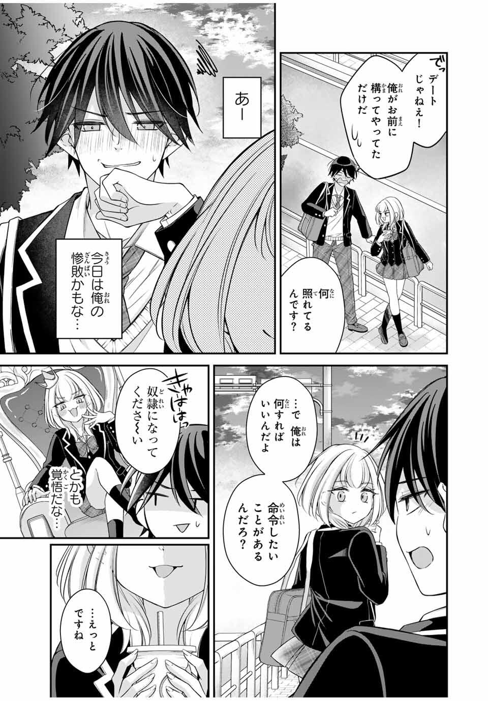 Namaiki Asahi-chan wo Wakarasetai - Chapter 4 - Page 15