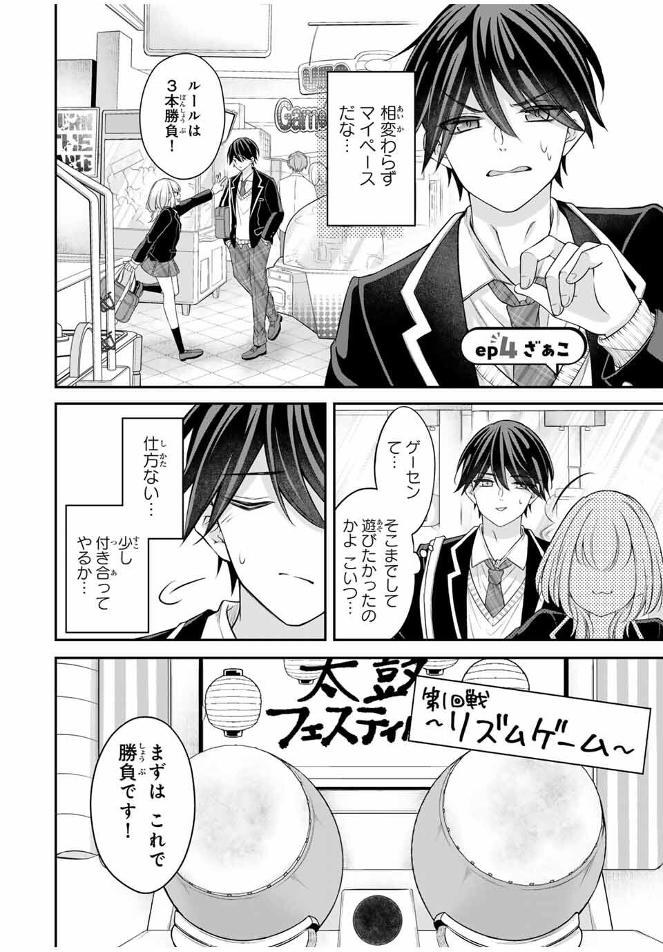 Namaiki Asahi-chan wo Wakarasetai - Chapter 4 - Page 2