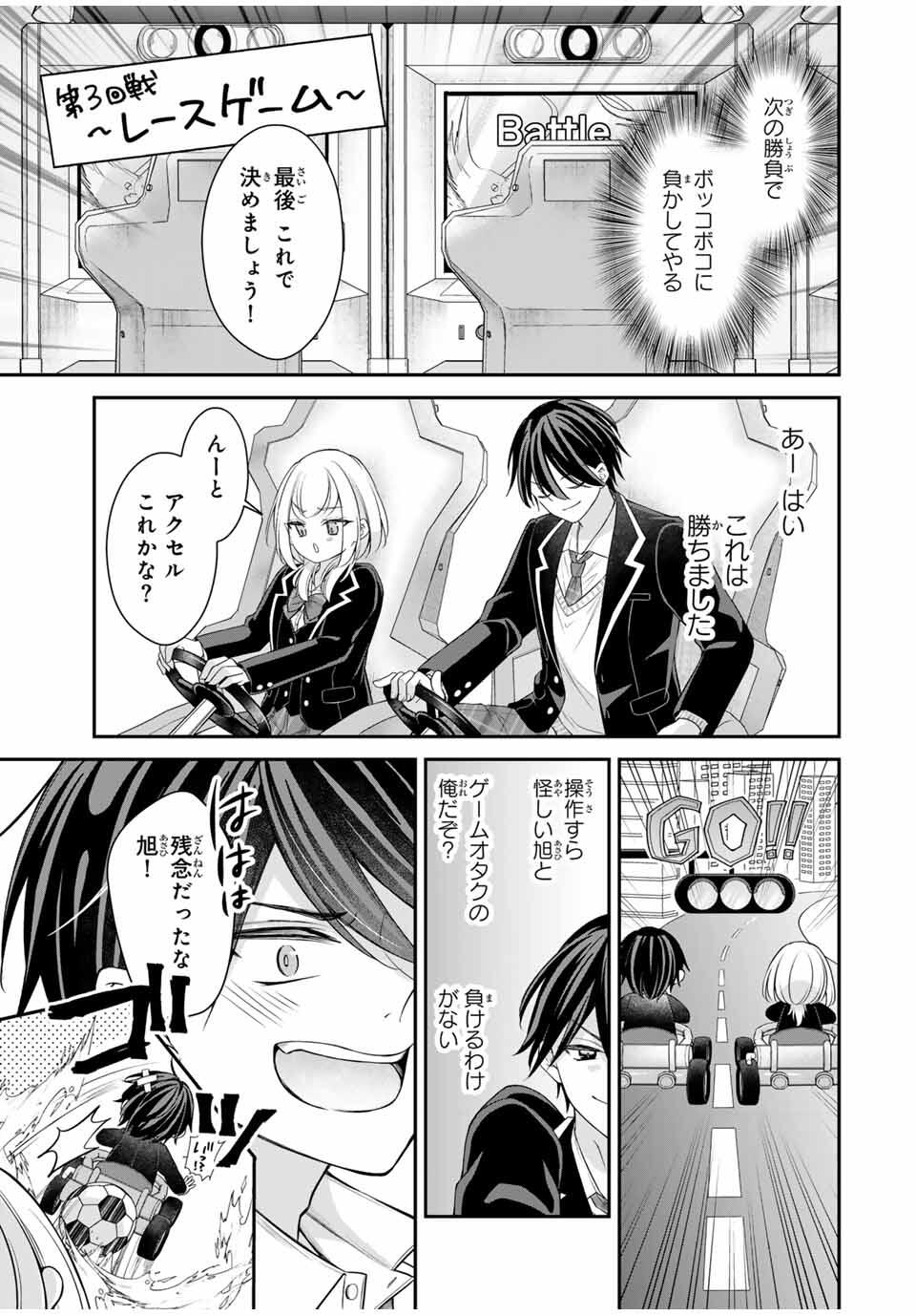 Namaiki Asahi-chan wo Wakarasetai - Chapter 4 - Page 7
