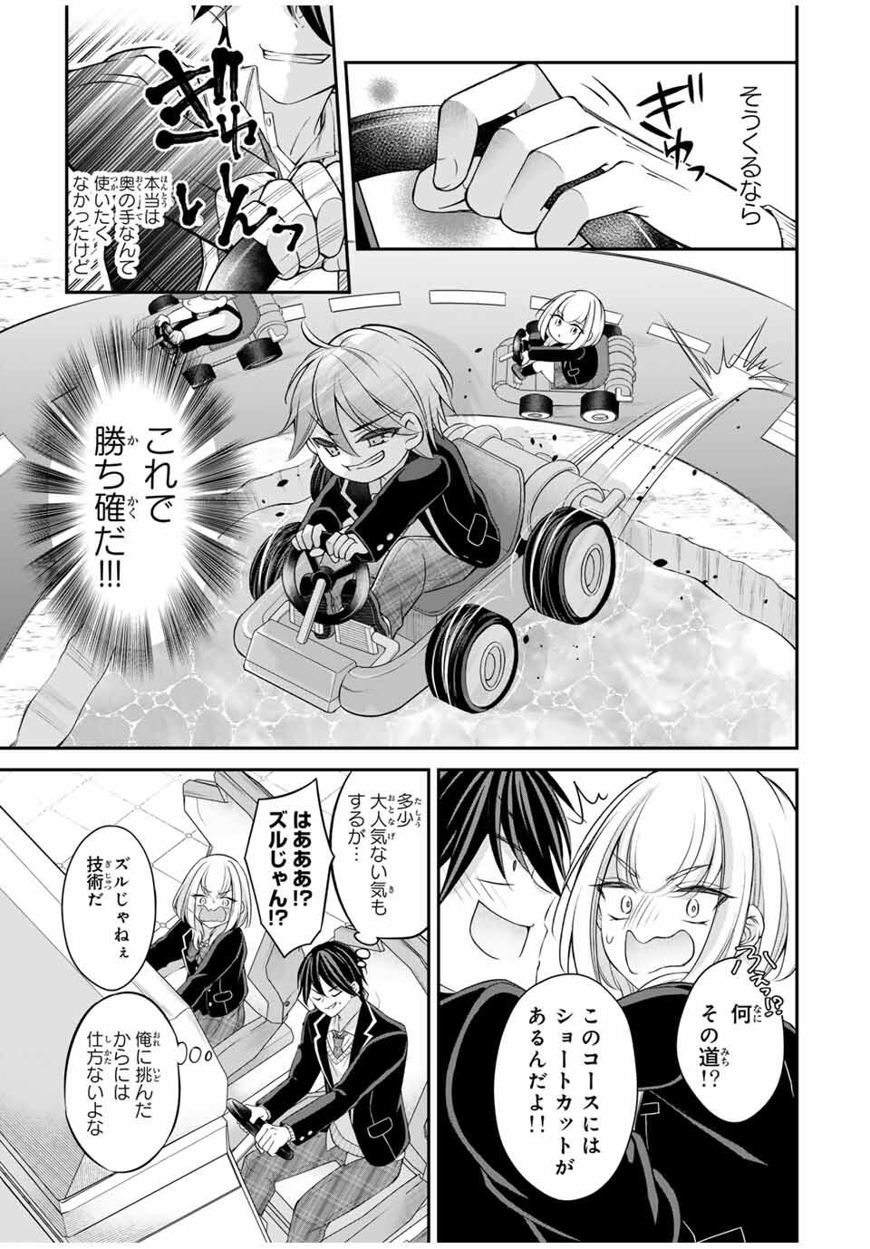 Namaiki Asahi-chan wo Wakarasetai - Chapter 4 - Page 9