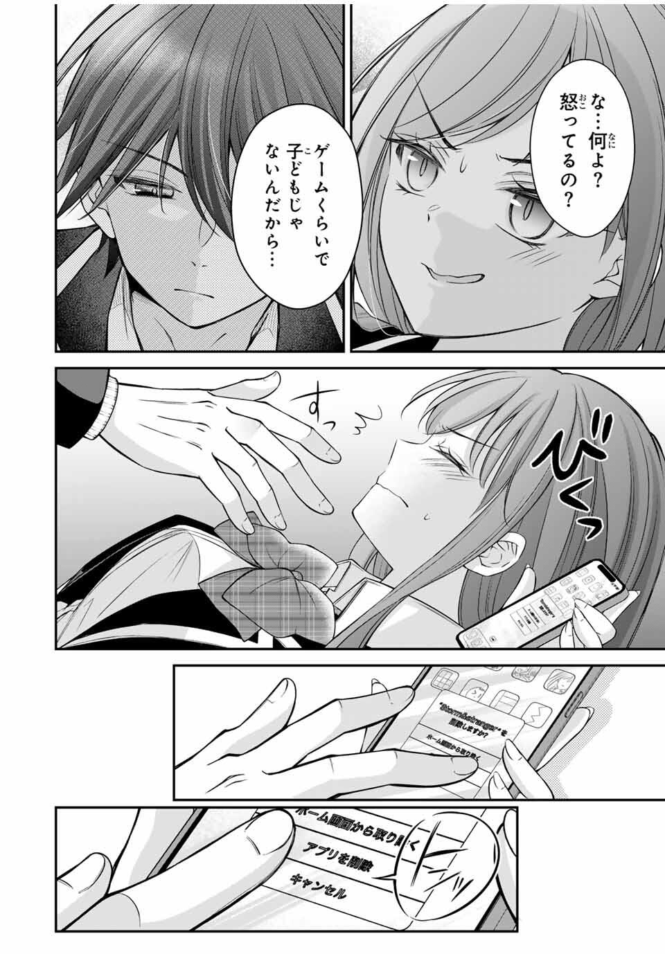 Namaiki Asahi-chan wo Wakarasetai - Chapter 5 - Page 12
