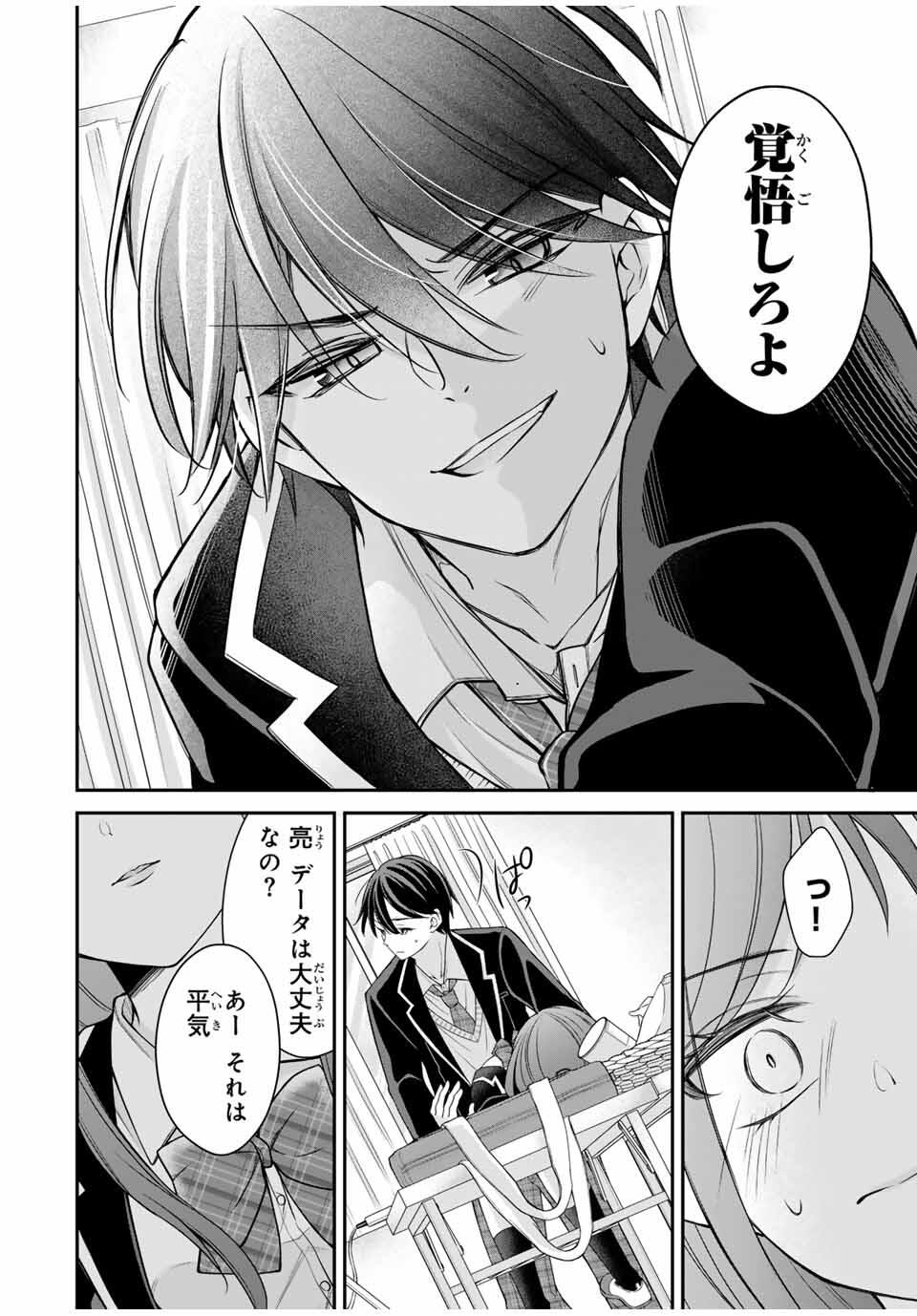 Namaiki Asahi-chan wo Wakarasetai - Chapter 5 - Page 14