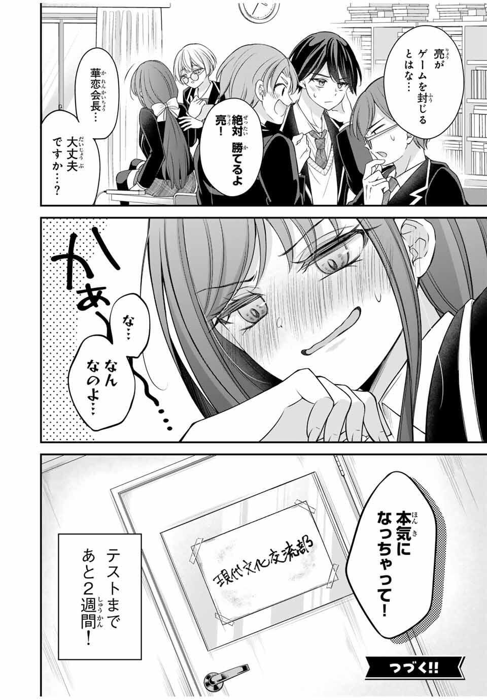 Namaiki Asahi-chan wo Wakarasetai - Chapter 5 - Page 16