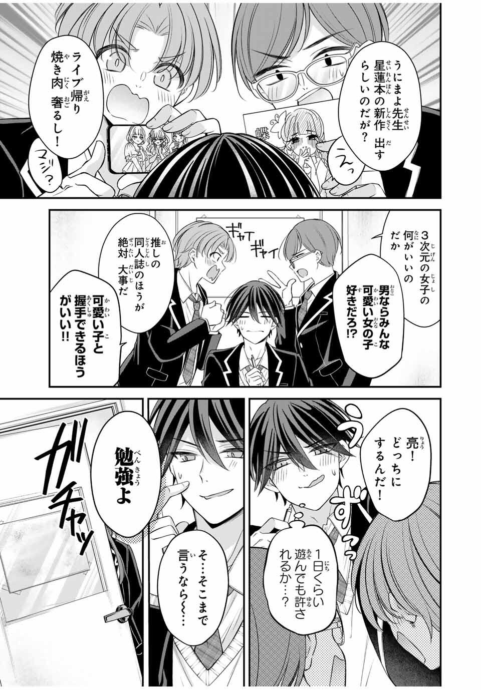 Namaiki Asahi-chan wo Wakarasetai - Chapter 5 - Page 3