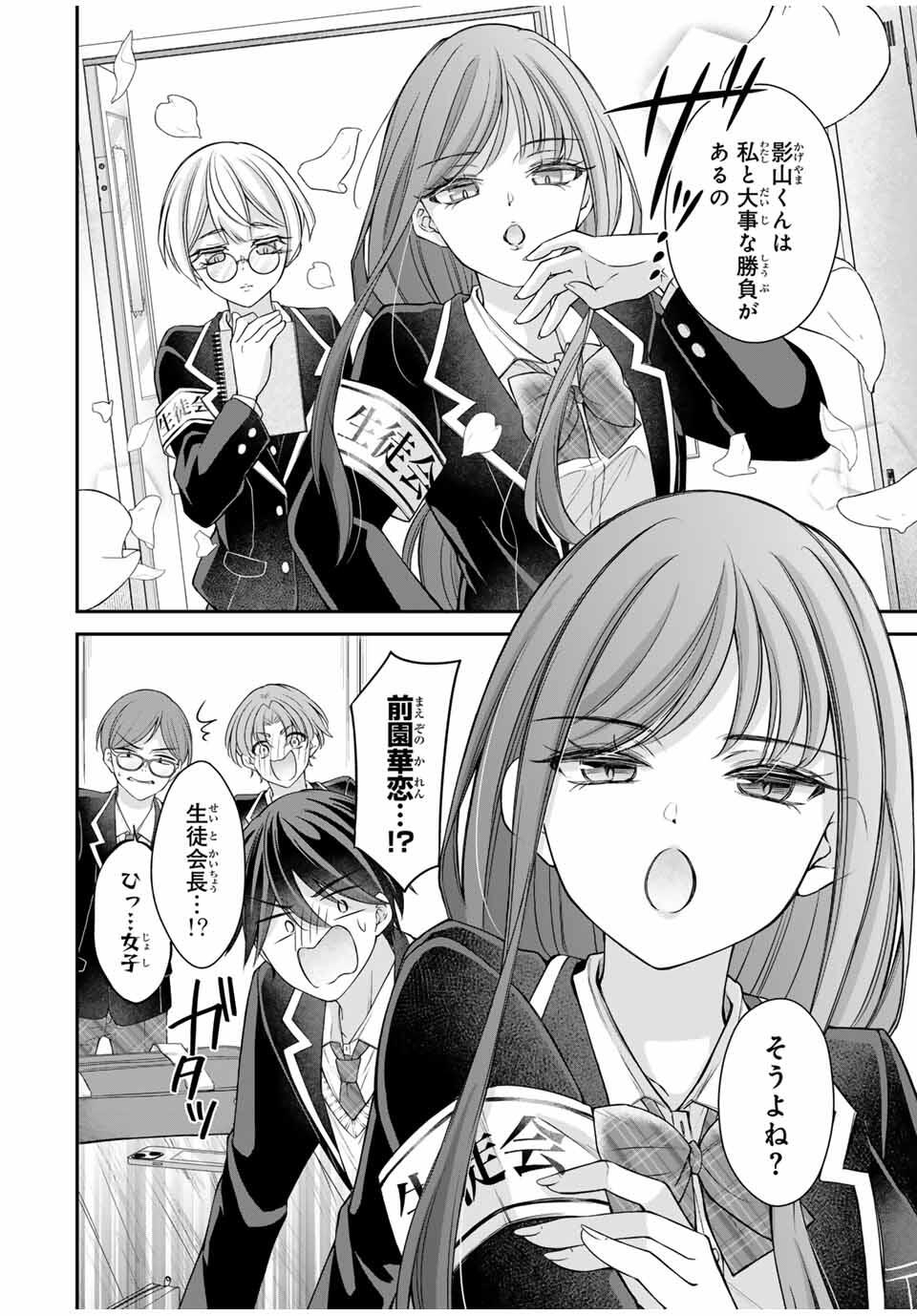 Namaiki Asahi-chan wo Wakarasetai - Chapter 5 - Page 4