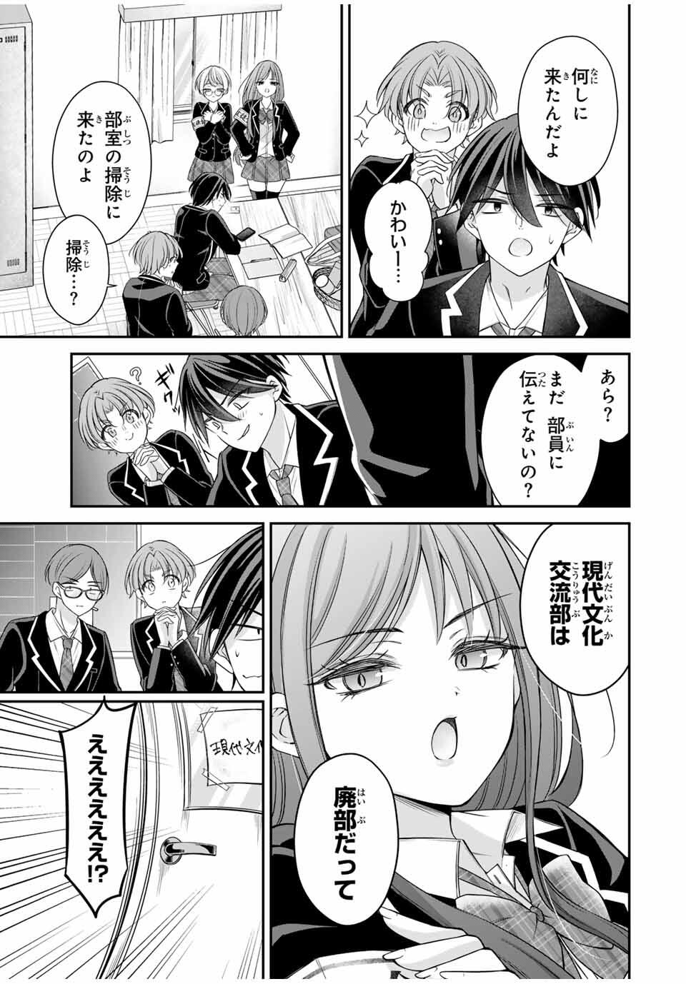 Namaiki Asahi-chan wo Wakarasetai - Chapter 5 - Page 5