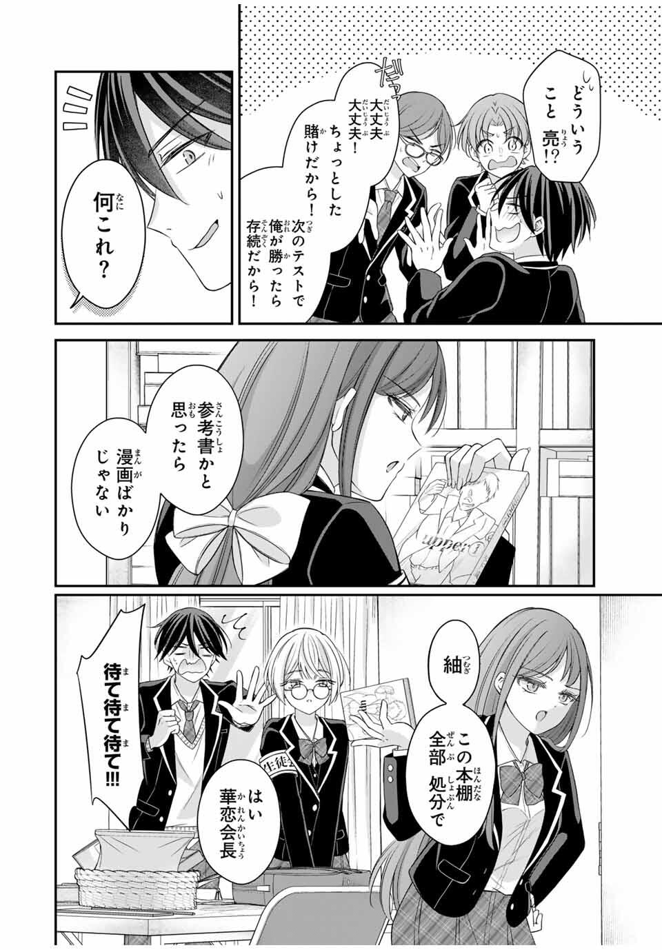 Namaiki Asahi-chan wo Wakarasetai - Chapter 5 - Page 6