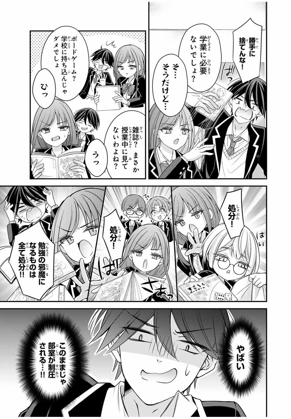 Namaiki Asahi-chan wo Wakarasetai - Chapter 5 - Page 7