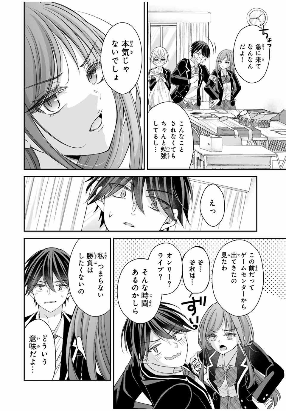 Namaiki Asahi-chan wo Wakarasetai - Chapter 5 - Page 8
