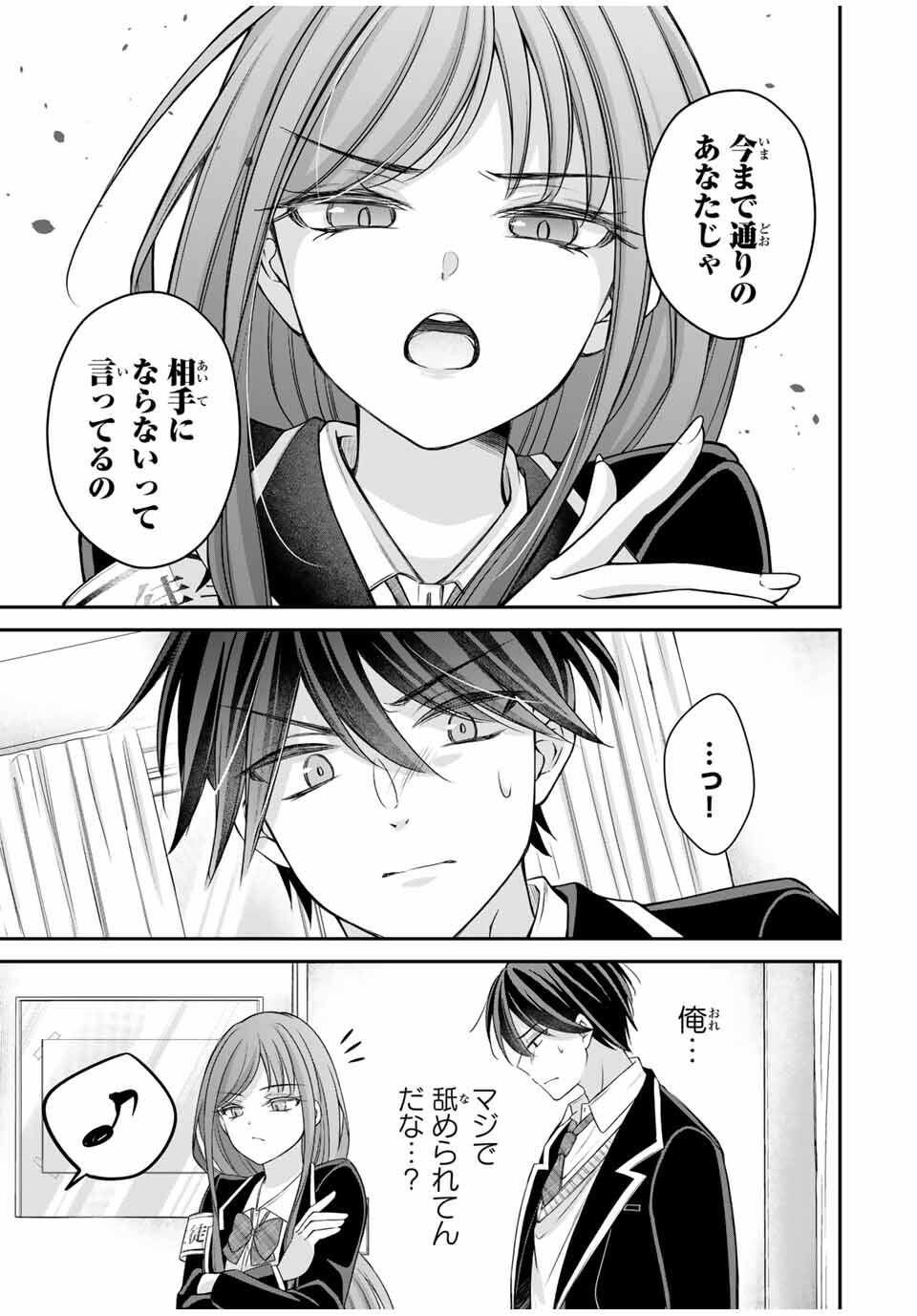 Namaiki Asahi-chan wo Wakarasetai - Chapter 5 - Page 9