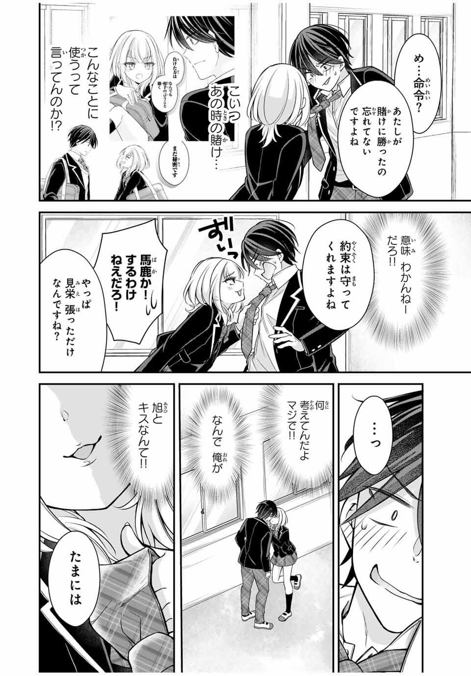 Namaiki Asahi-chan wo Wakarasetai - Chapter 9 - Page 10