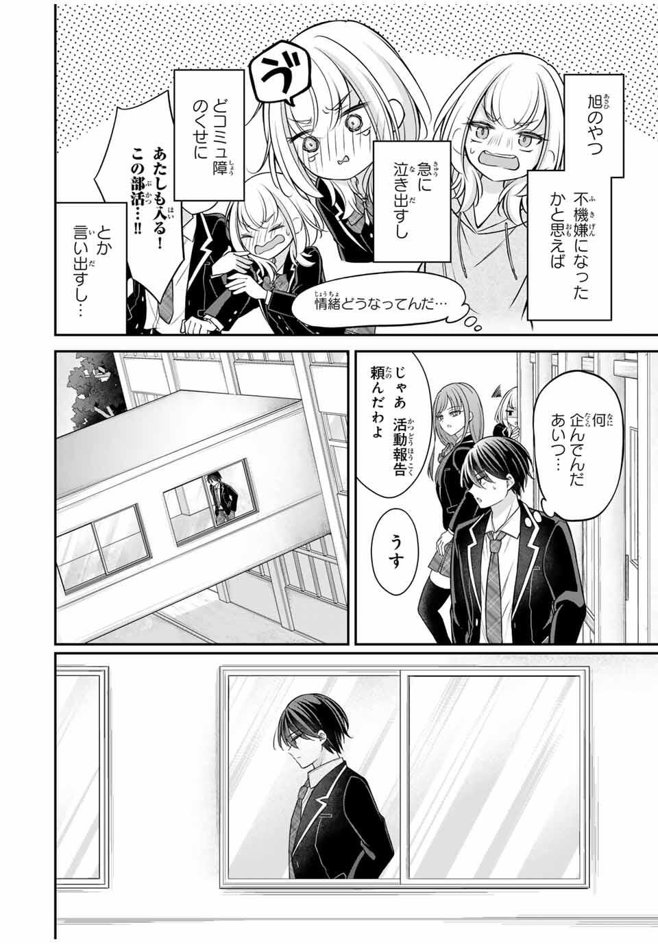 Namaiki Asahi-chan wo Wakarasetai - Chapter 9 - Page 2