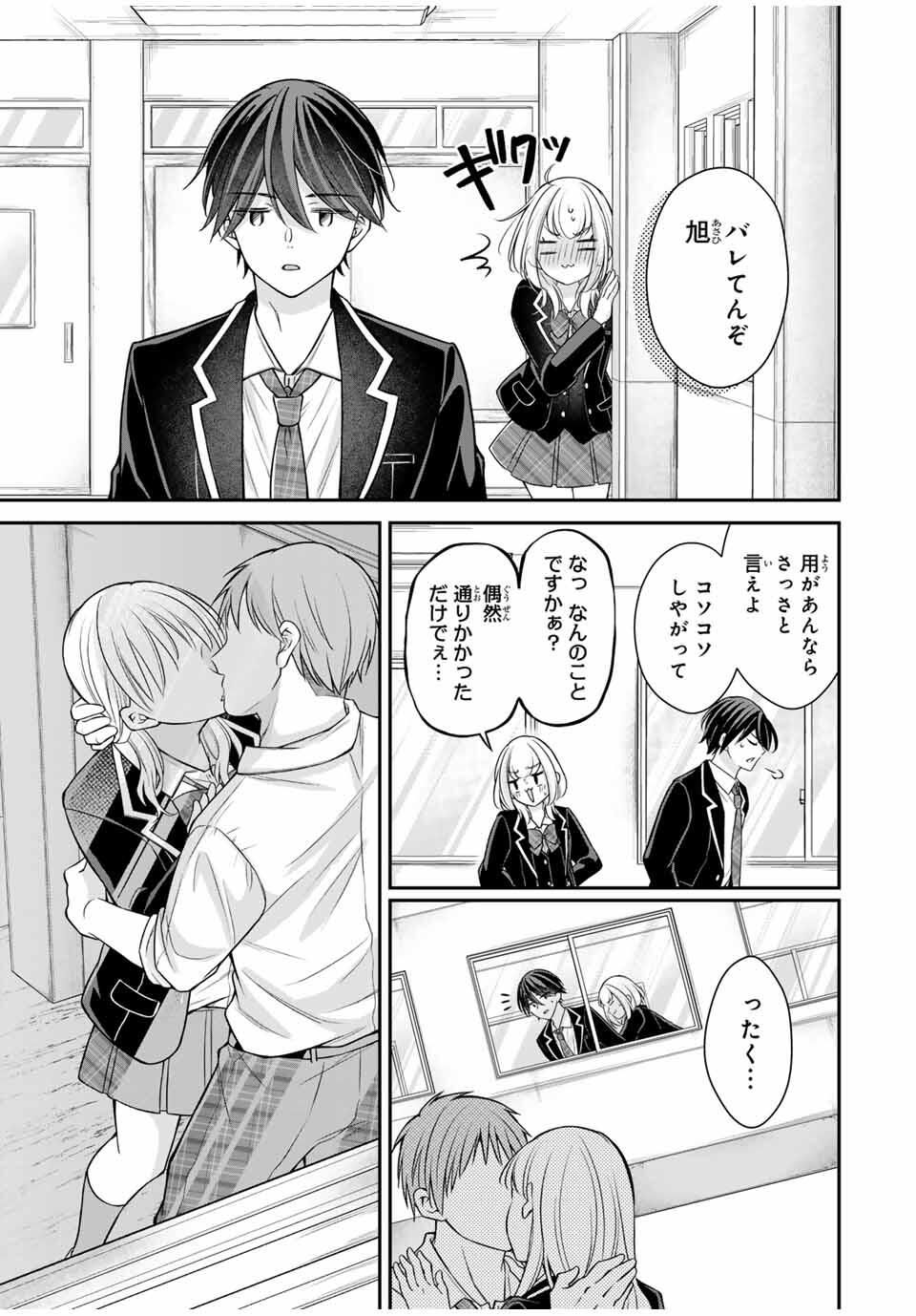 Namaiki Asahi-chan wo Wakarasetai - Chapter 9 - Page 3