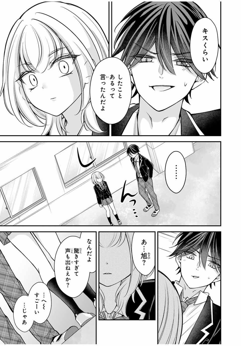 Namaiki Asahi-chan wo Wakarasetai - Chapter 9 - Page 7