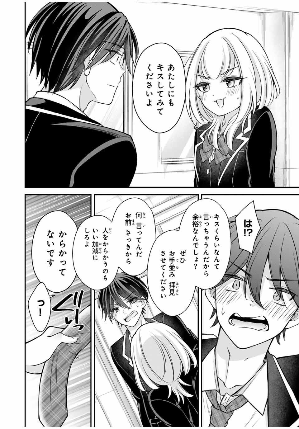 Namaiki Asahi-chan wo Wakarasetai - Chapter 9 - Page 8