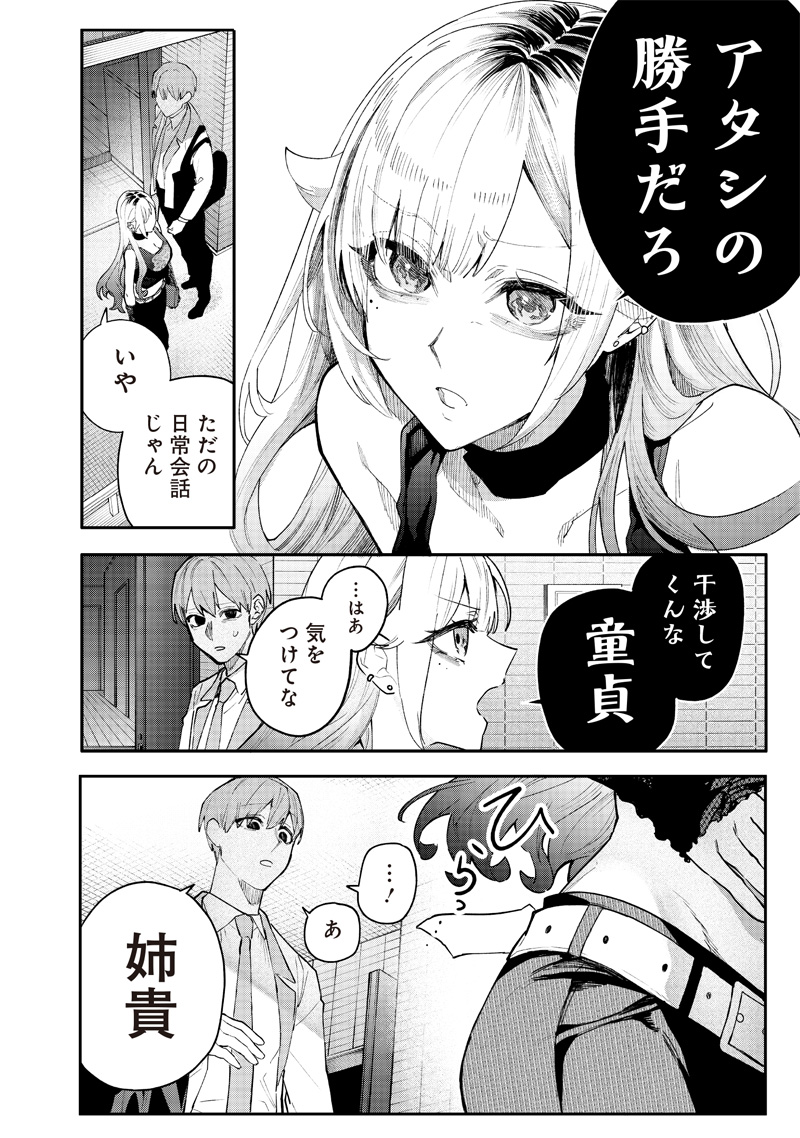 Namaiki na Gal Ane wo Wakaraseru Hanashi - Chapter 1 - Page 10