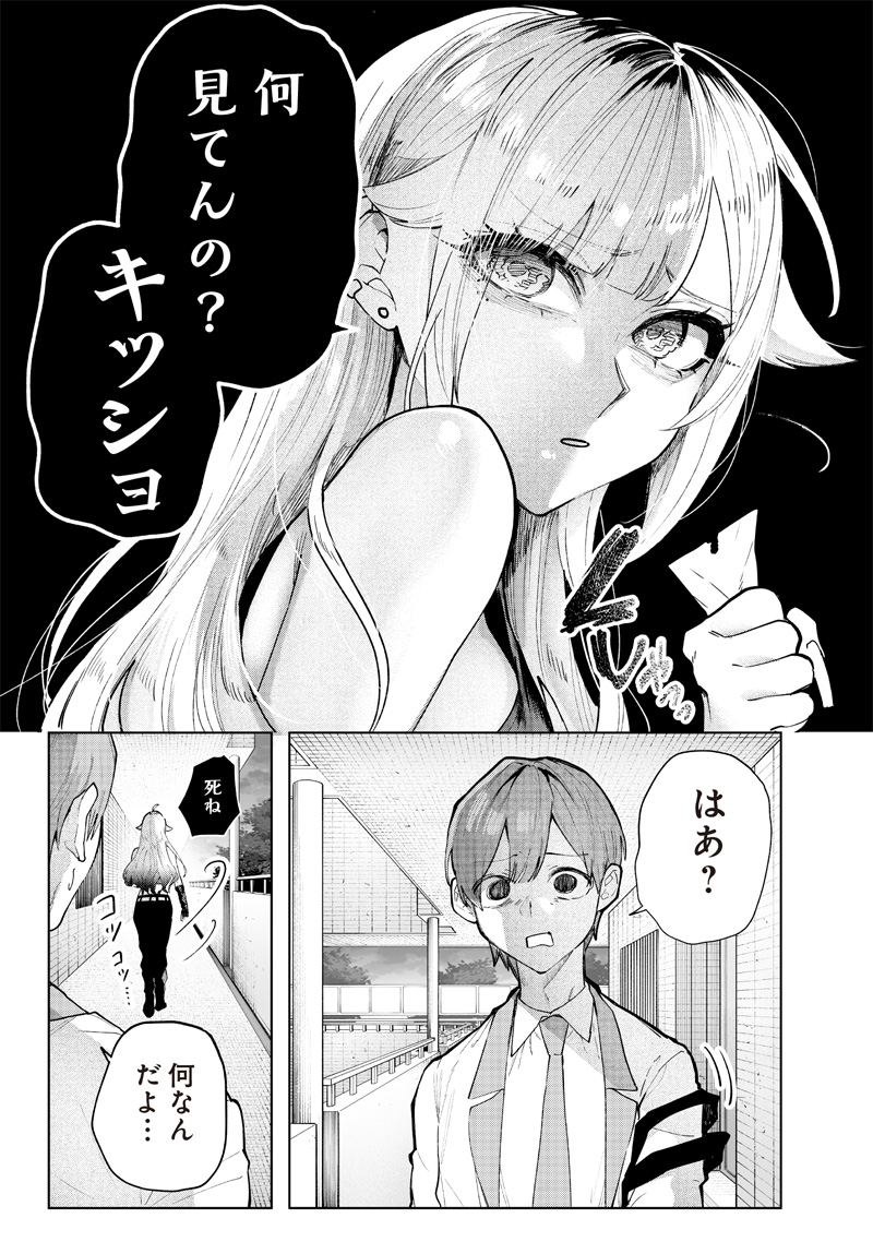 Namaiki na Gal Ane wo Wakaraseru Hanashi - Chapter 1 - Page 13