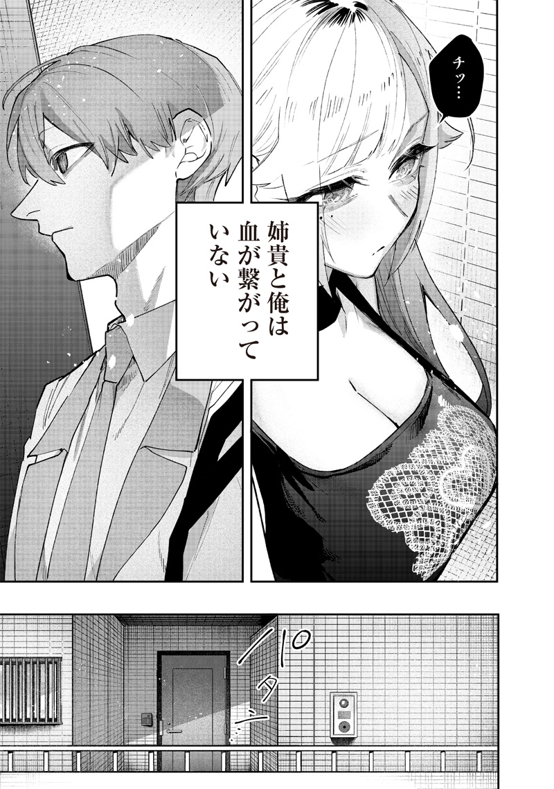 Namaiki na Gal Ane wo Wakaraseru Hanashi - Chapter 1 - Page 15