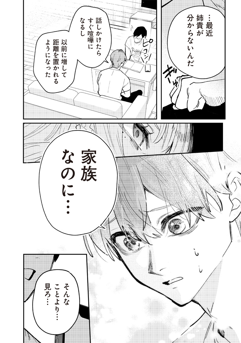 Namaiki na Gal Ane wo Wakaraseru Hanashi - Chapter 1 - Page 18