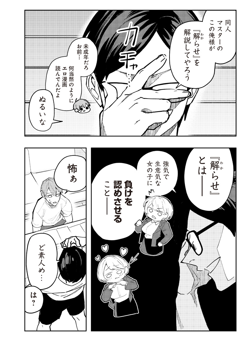 Namaiki na Gal Ane wo Wakaraseru Hanashi - Chapter 1 - Page 20