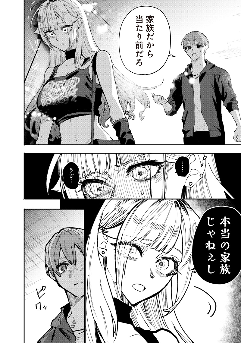 Namaiki na Gal Ane wo Wakaraseru Hanashi - Chapter 1 - Page 26