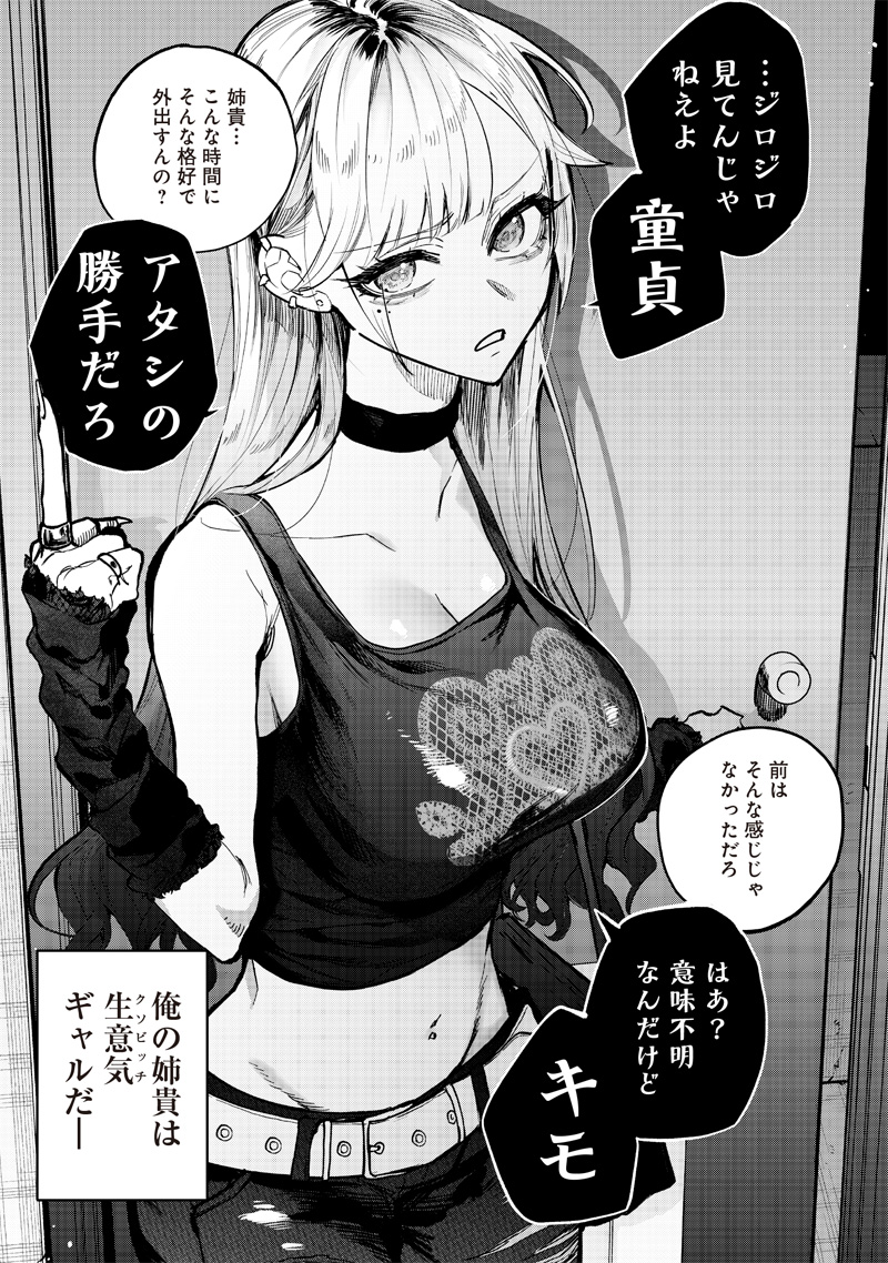 Namaiki na Gal Ane wo Wakaraseru Hanashi - Chapter 1 - Page 27