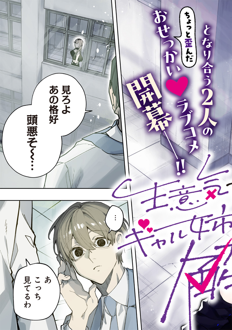 Namaiki na Gal Ane wo Wakaraseru Hanashi - Chapter 1 - Page 3