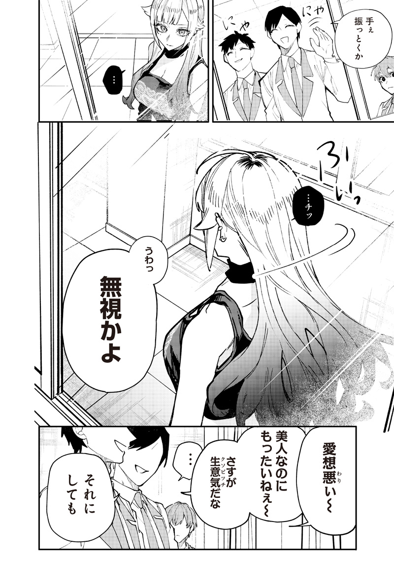 Namaiki na Gal Ane wo Wakaraseru Hanashi - Chapter 1 - Page 4