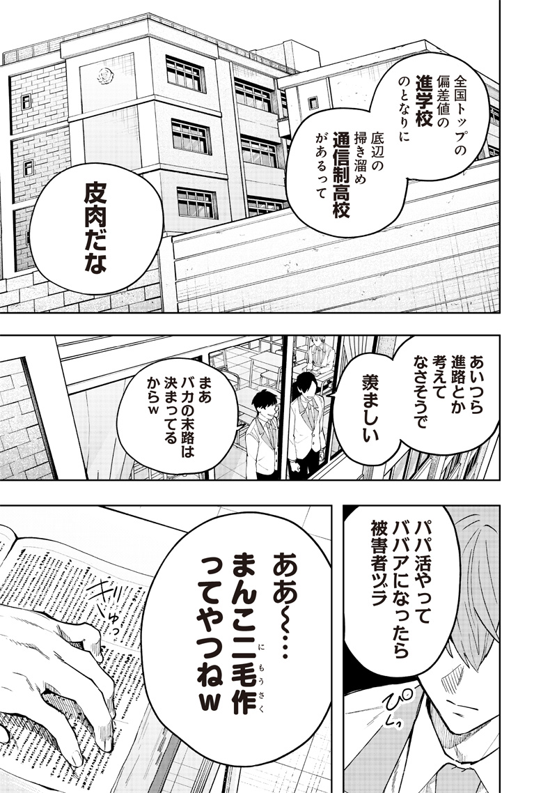 Namaiki na Gal Ane wo Wakaraseru Hanashi - Chapter 1 - Page 5