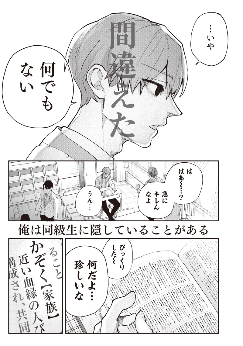 Namaiki na Gal Ane wo Wakaraseru Hanashi - Chapter 1 - Page 7