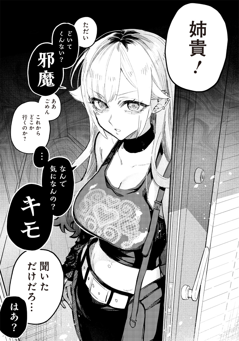 Namaiki na Gal Ane wo Wakaraseru Hanashi - Chapter 1 - Page 9