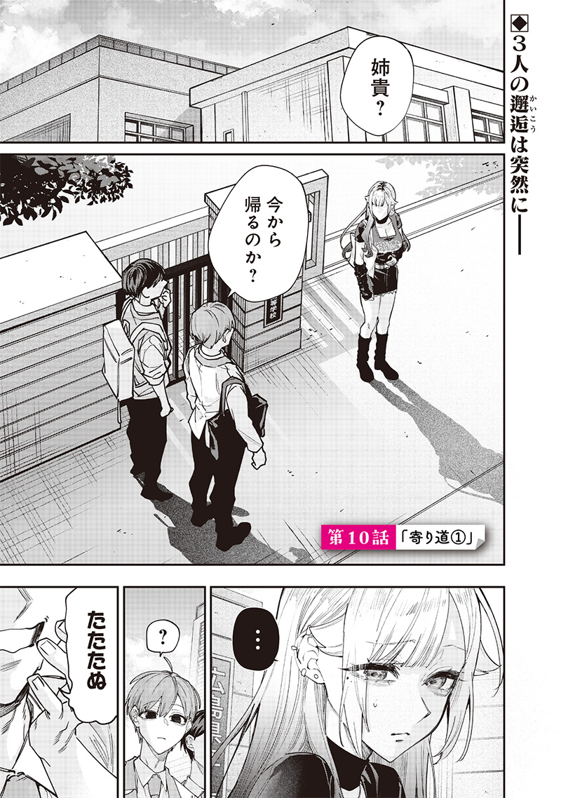生意気なギャル姉を解らせる話 Chap 10 - Next Chap 11