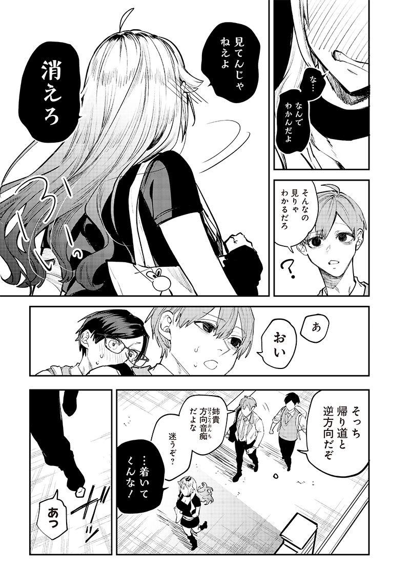 生意気なギャル姉を解らせる話 Chap 10 - Next Chap 11