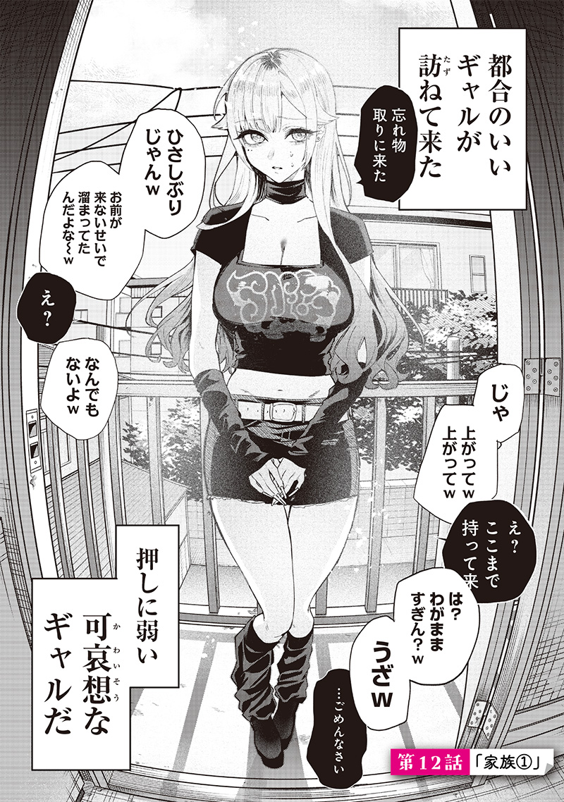 生意気なギャル姉を解らせる話 Chap 12 - Next Chap 13