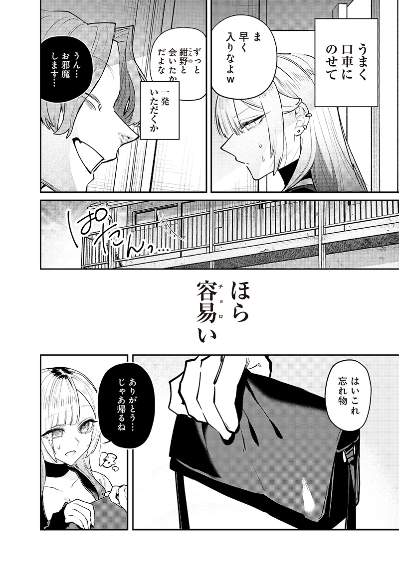 生意気なギャル姉を解らせる話 Chap 12 - Next Chap 13
