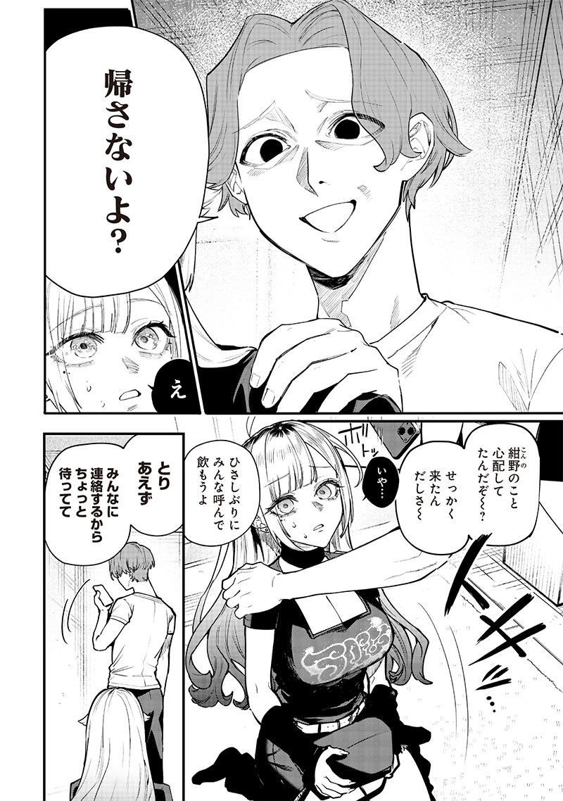 生意気なギャル姉を解らせる話 Chap 12 - Next Chap 13