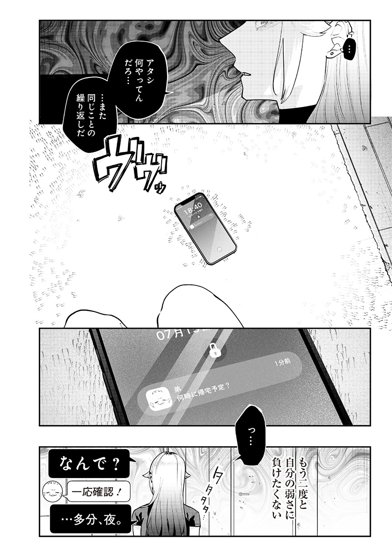 生意気なギャル姉を解らせる話 Chap 12 - Next Chap 13