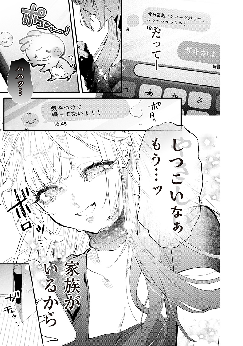 生意気なギャル姉を解らせる話 Chap 12 - Next Chap 13