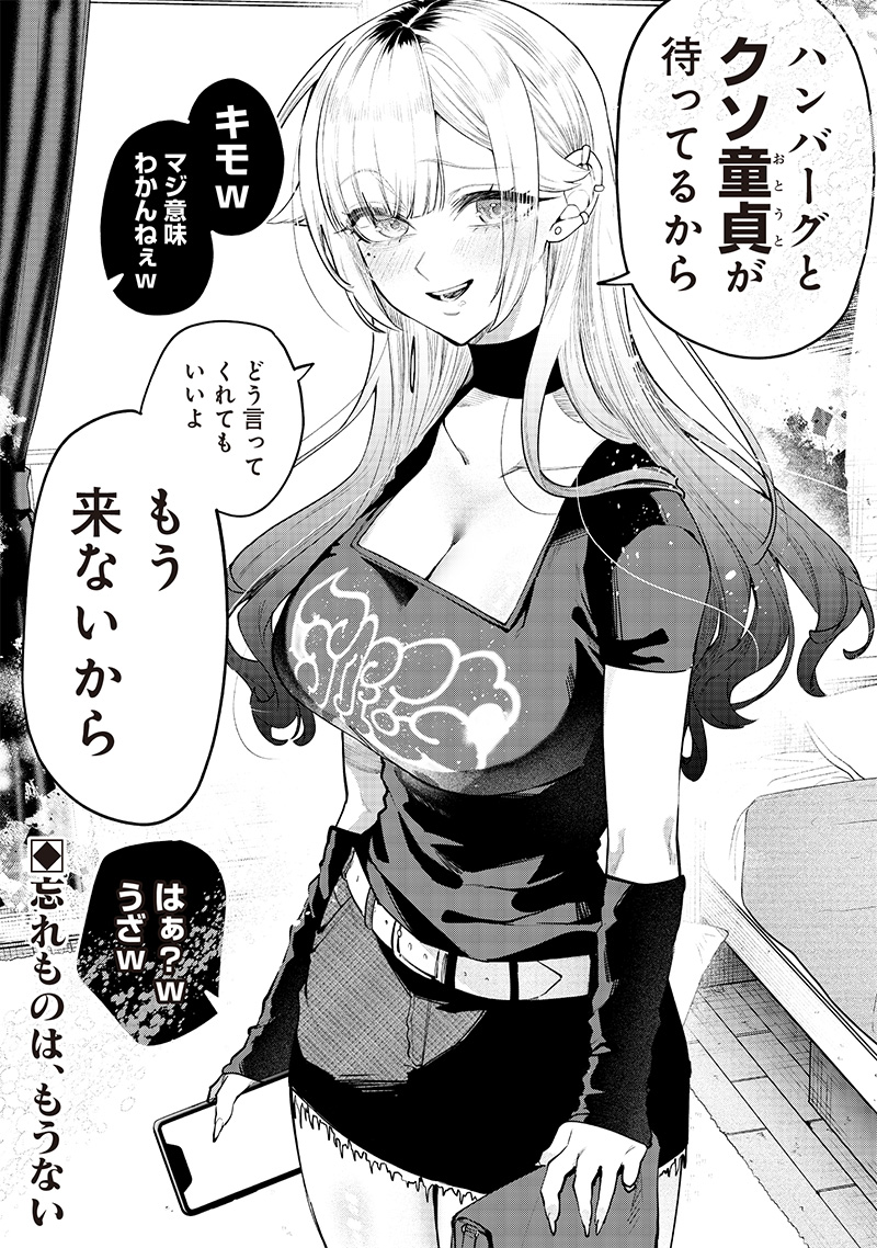 生意気なギャル姉を解らせる話 Chap 12 - Next Chap 13