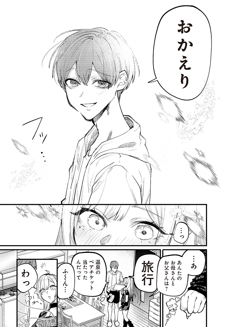 生意気なギャル姉を解らせる話 Chap 13 - Next Chap 14