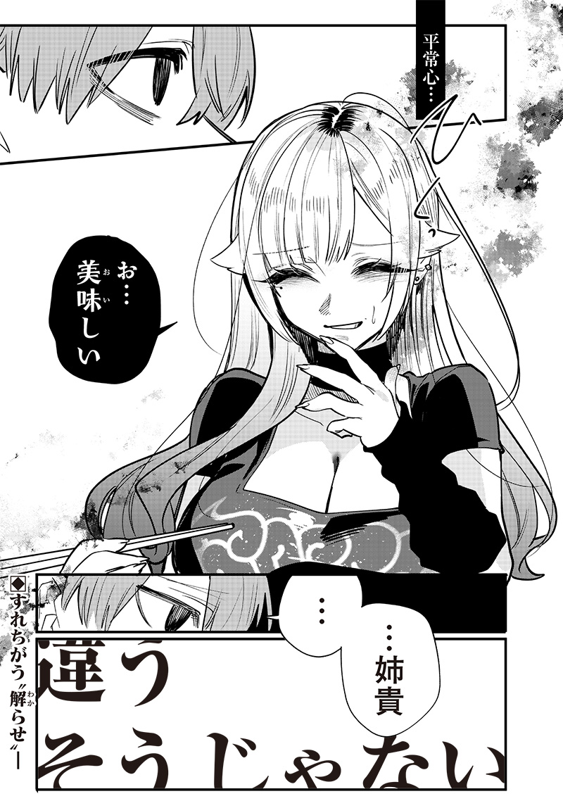 生意気なギャル姉を解らせる話 Chap 13 - Next Chap 14