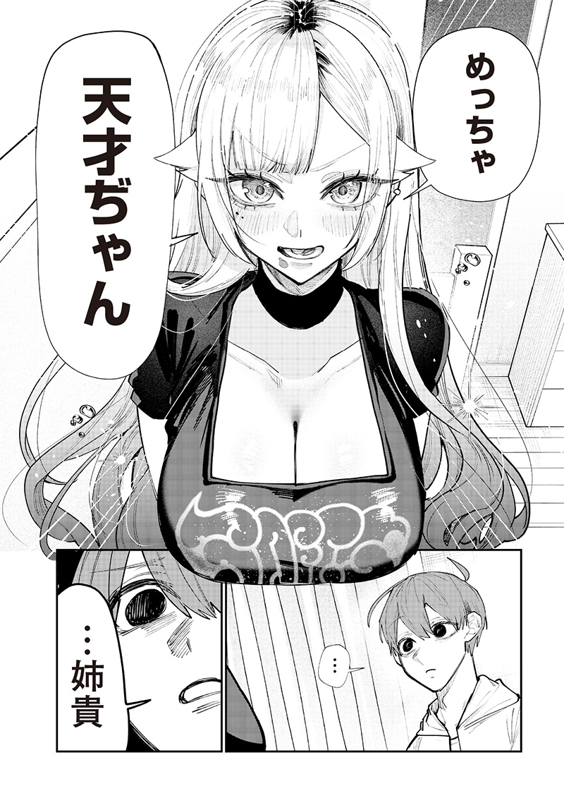 生意気なギャル姉を解らせる話 Chap 14.5 - Next Chap 15.5